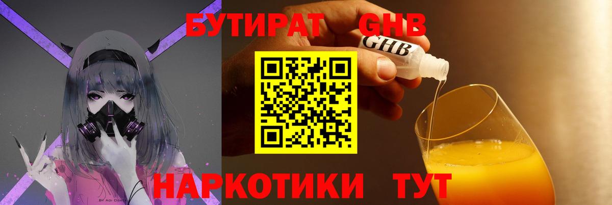 Ирбит  БУТИРАТ 99%  Вход с VPN 